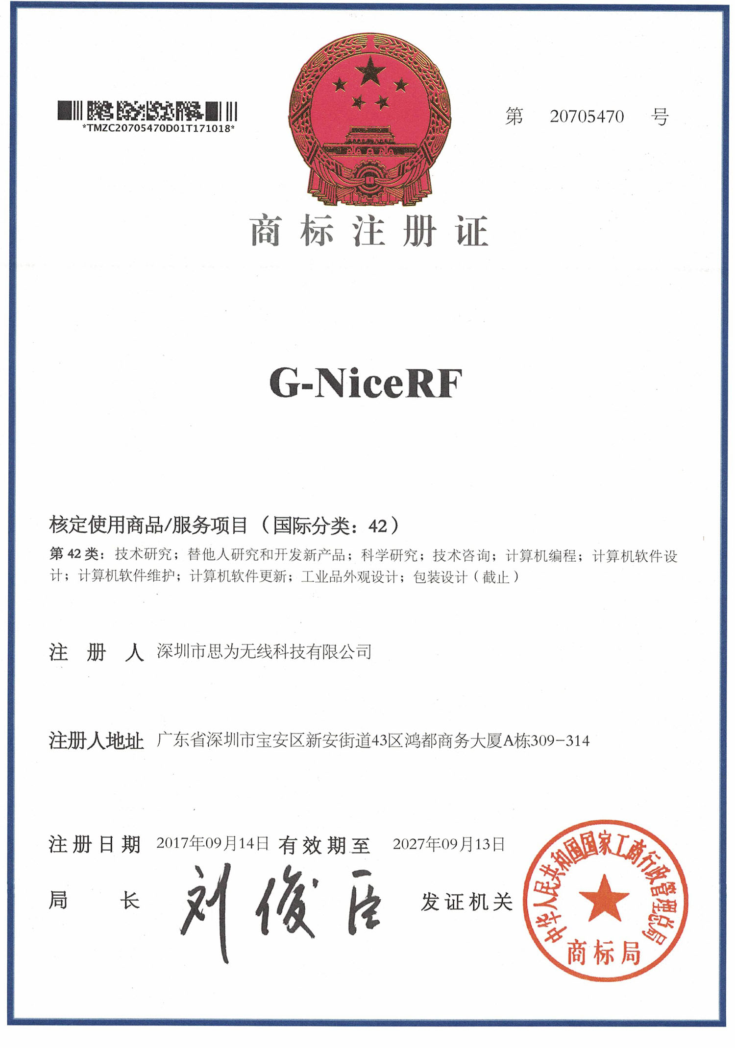 G-NiceRF 42类技术研究商标